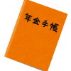 退職時に気を付けたい社会保険と年金の手続き