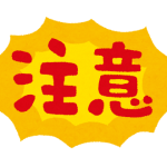 退職時にトラブルを防ぐための注意点